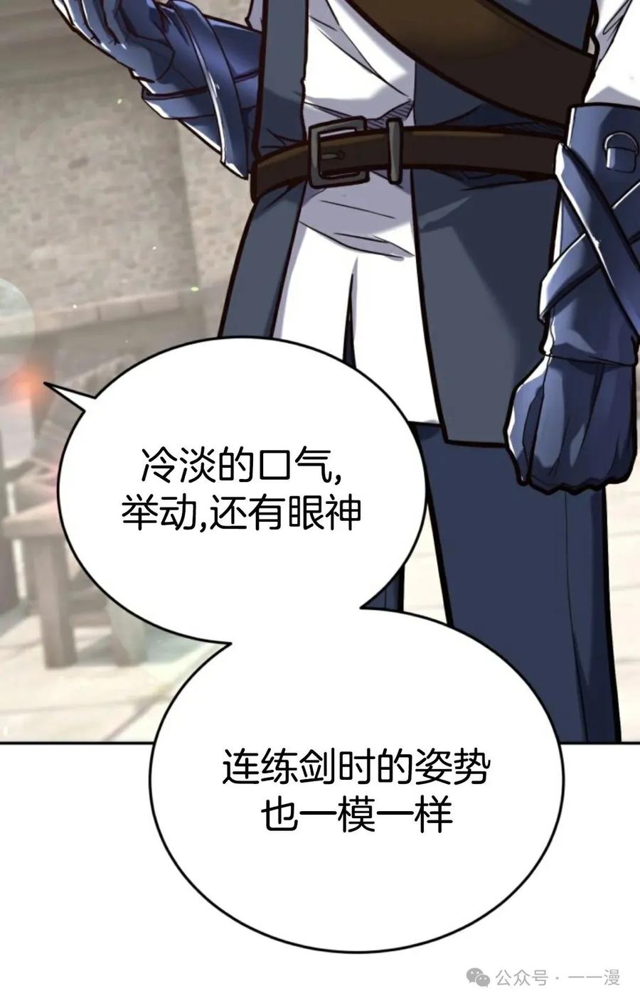 《剑圣转世》第9集 第65页