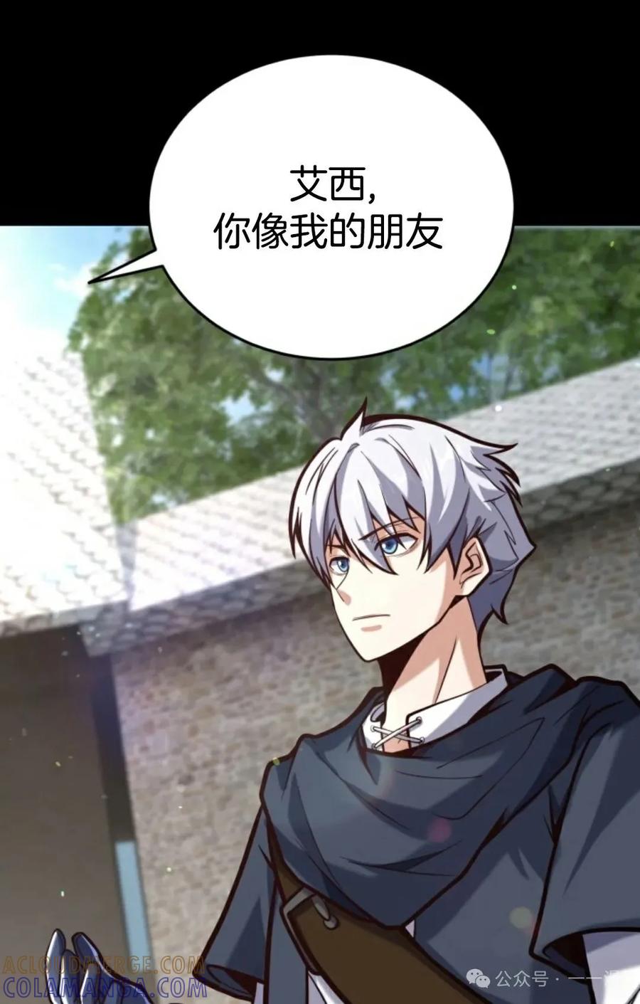 《剑圣转世》第9集 第64页
