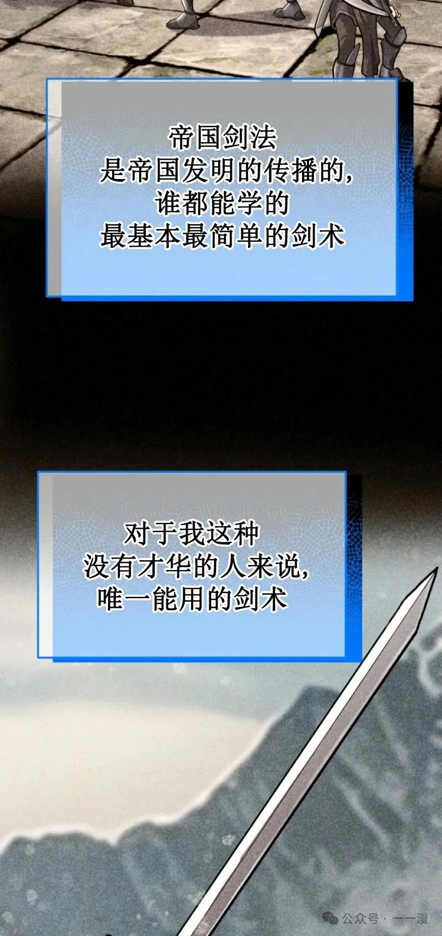 《剑圣转世》第9集 第26页