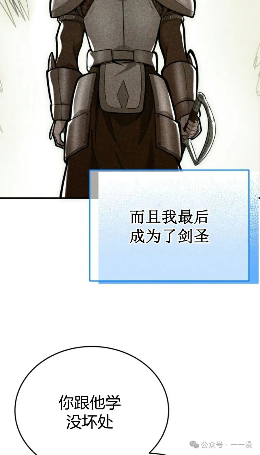 《剑圣转世》第9集 第15页