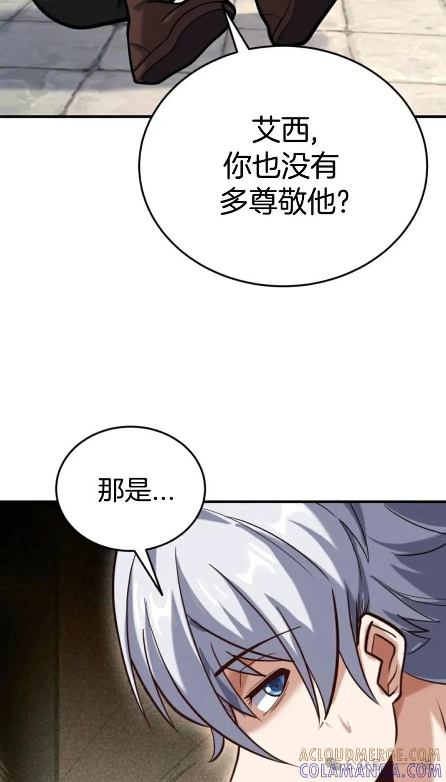 《剑圣转世》第9集 第13页