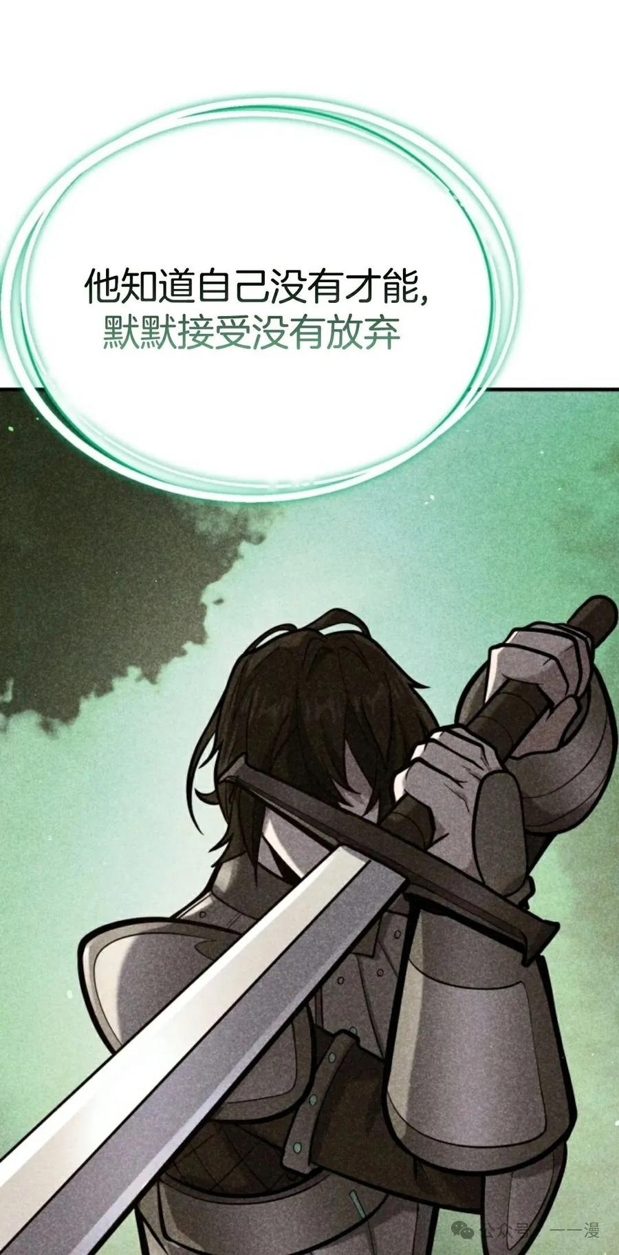 《剑圣转世》第9集 第59页