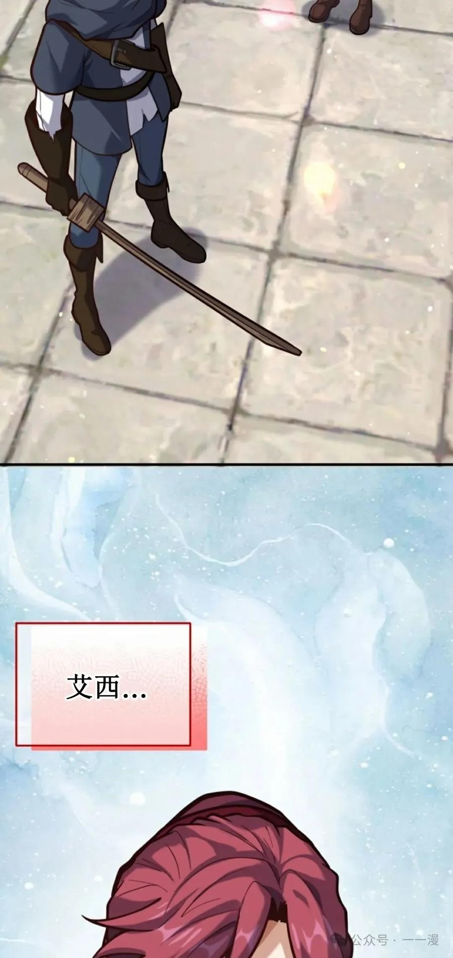 《剑圣转世》第9集 第29页