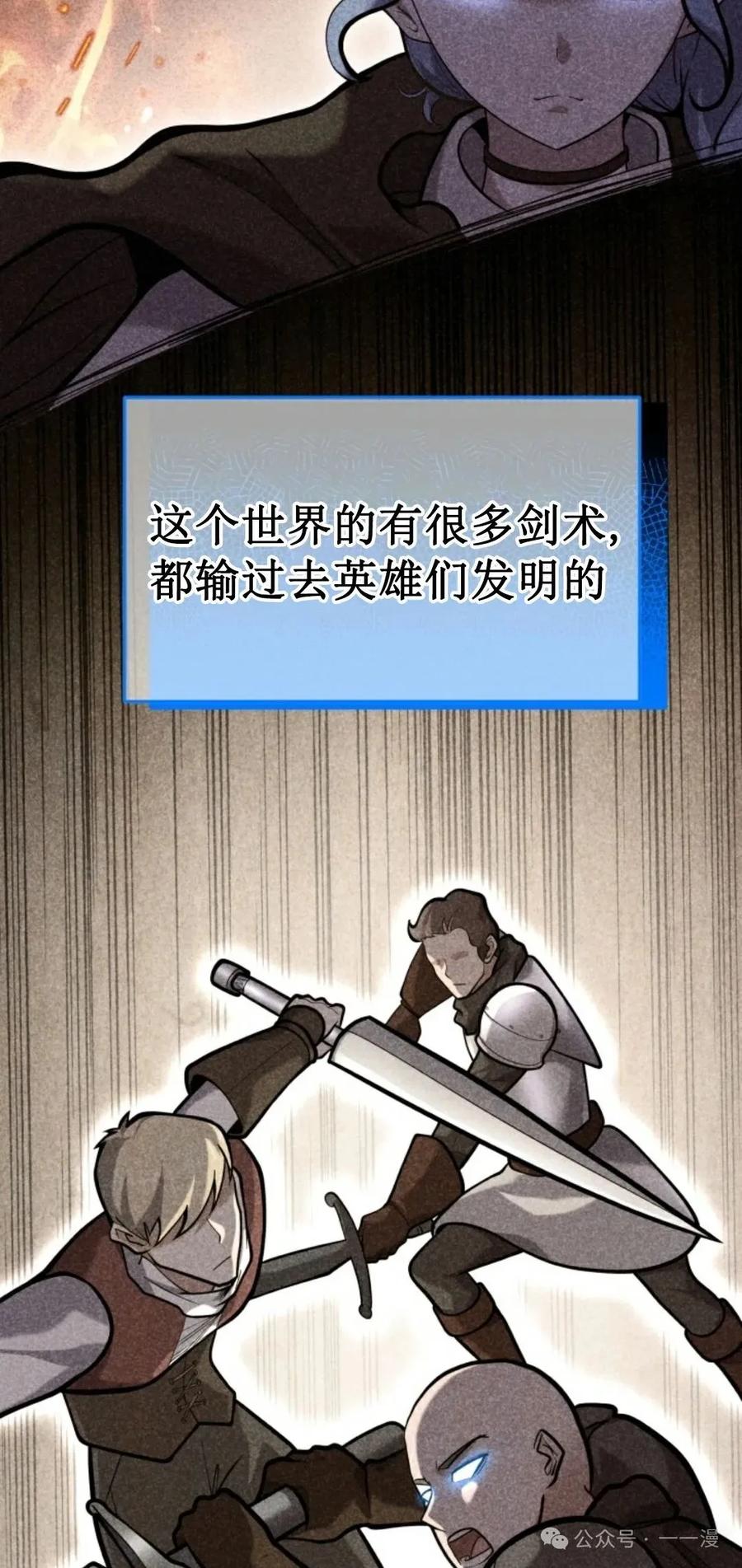 《剑圣转世》第9集 第23页