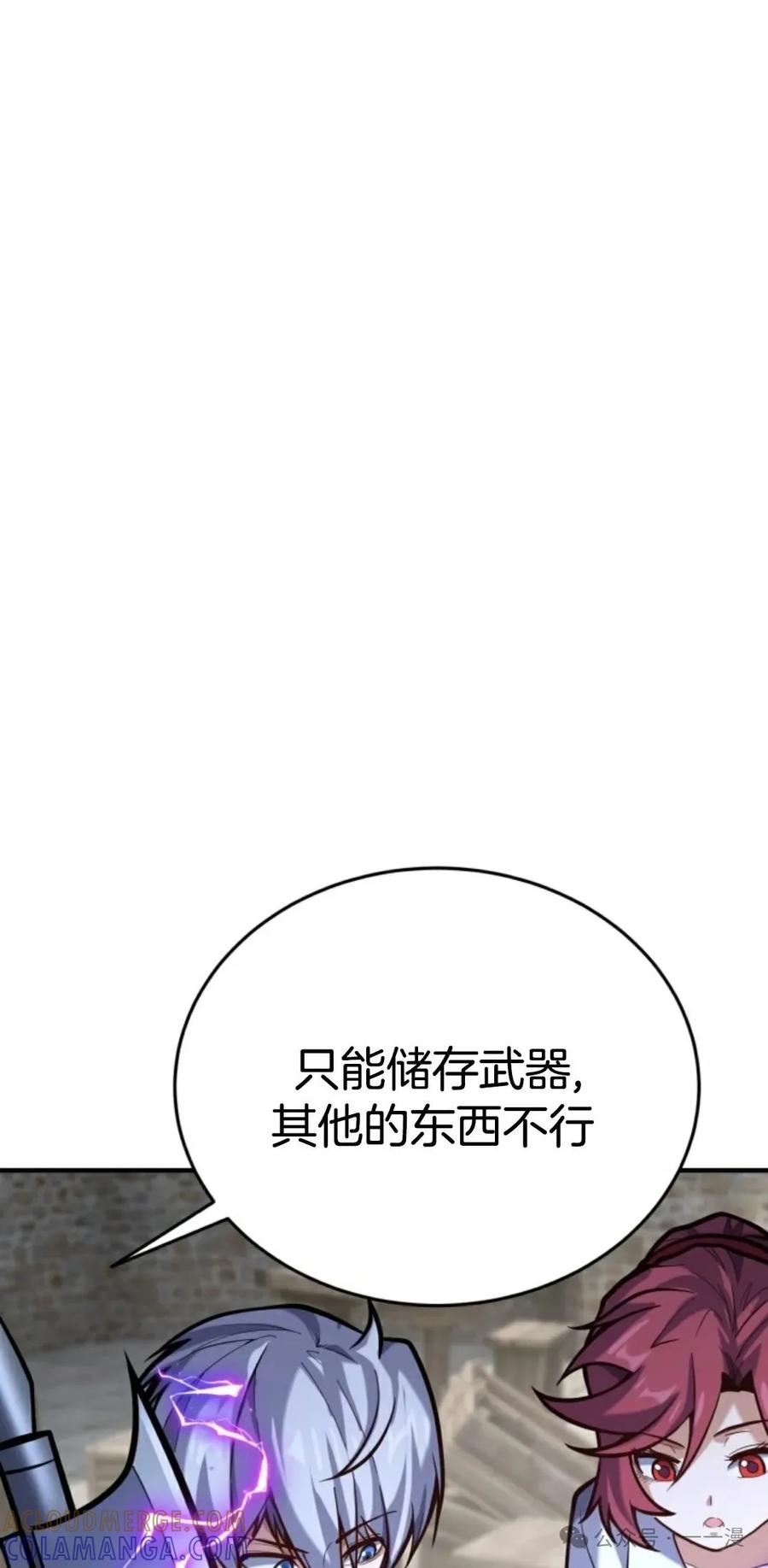 《剑圣转世》第9集 第52页