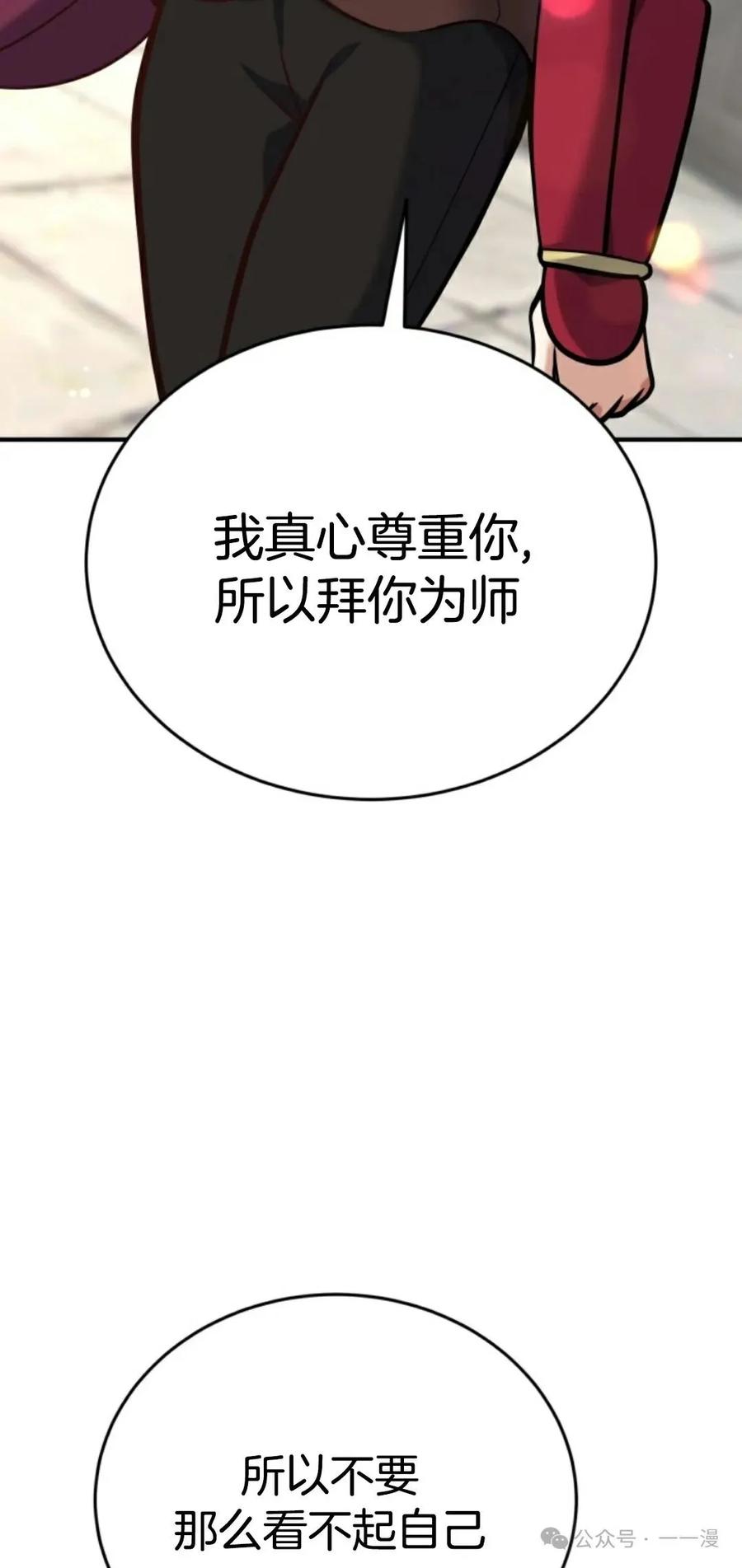 《剑圣转世》第9集 第20页