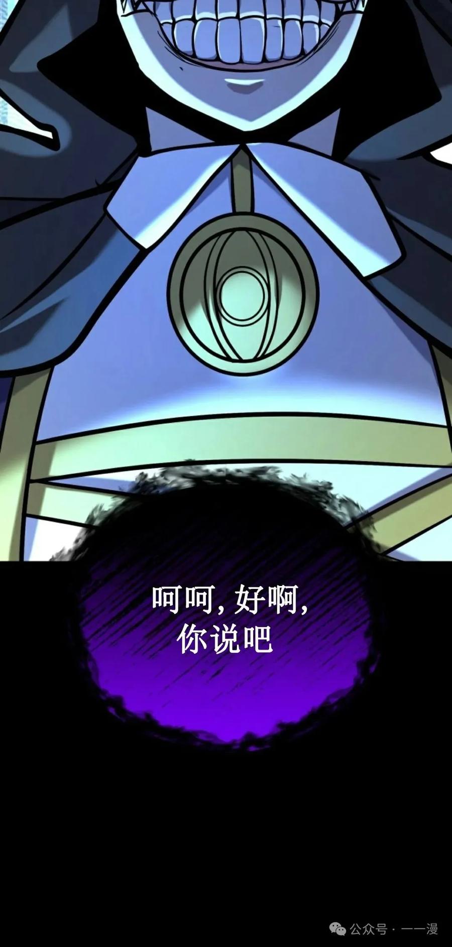 《剑圣转世》第9集 第90页