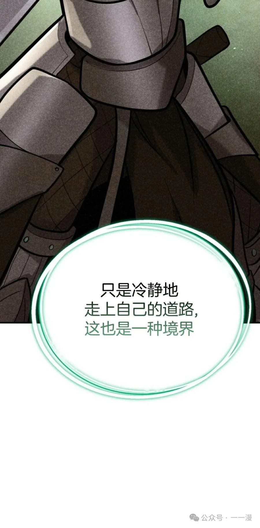 《剑圣转世》第9集 第60页