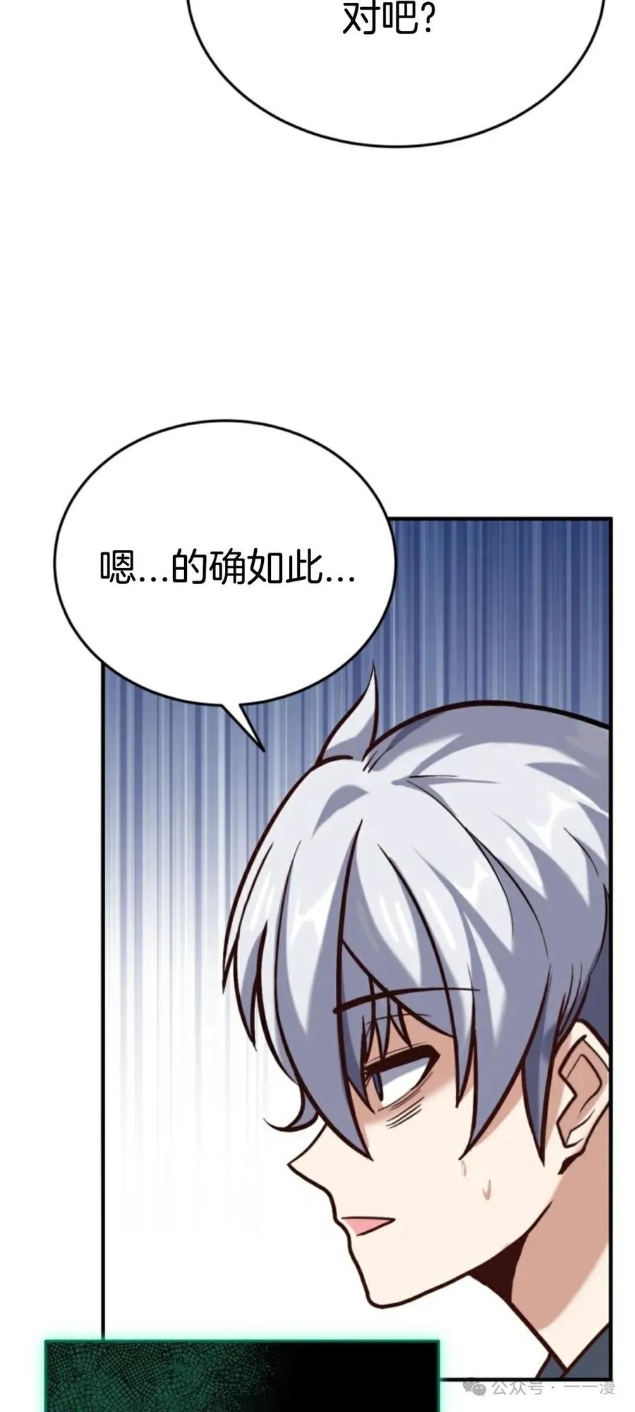 《剑圣转世》第9集 第39页