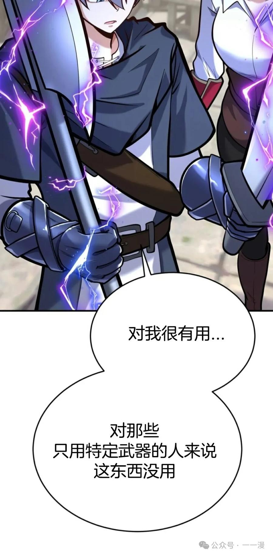 《剑圣转世》第9集 第53页