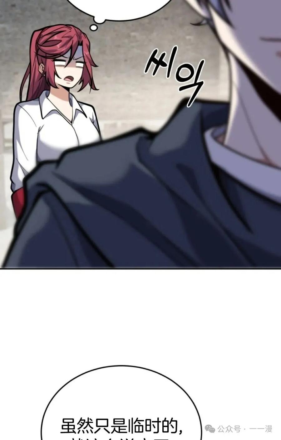 《剑圣转世》第9集 第68页
