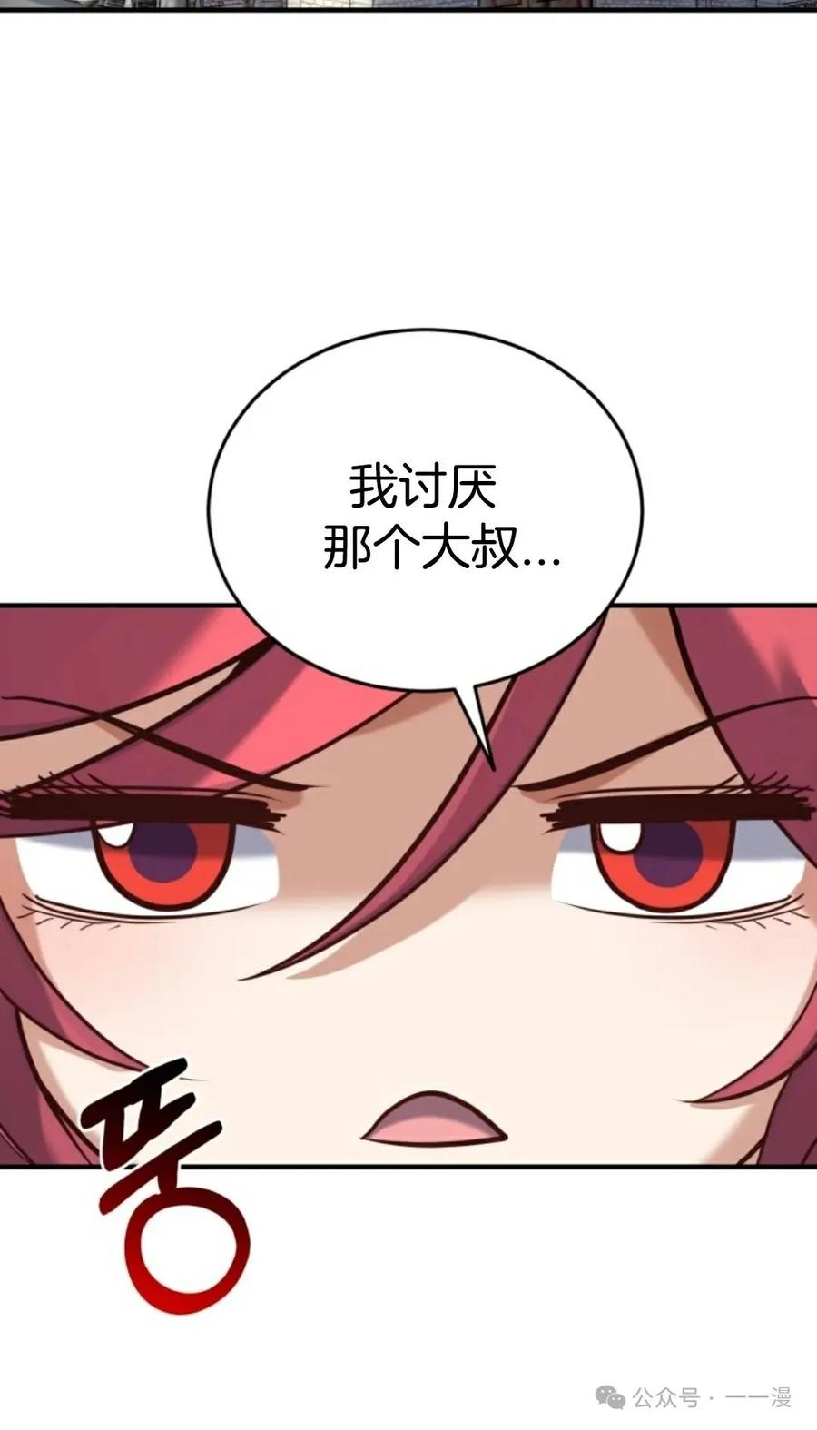 《剑圣转世》第9集 第11页