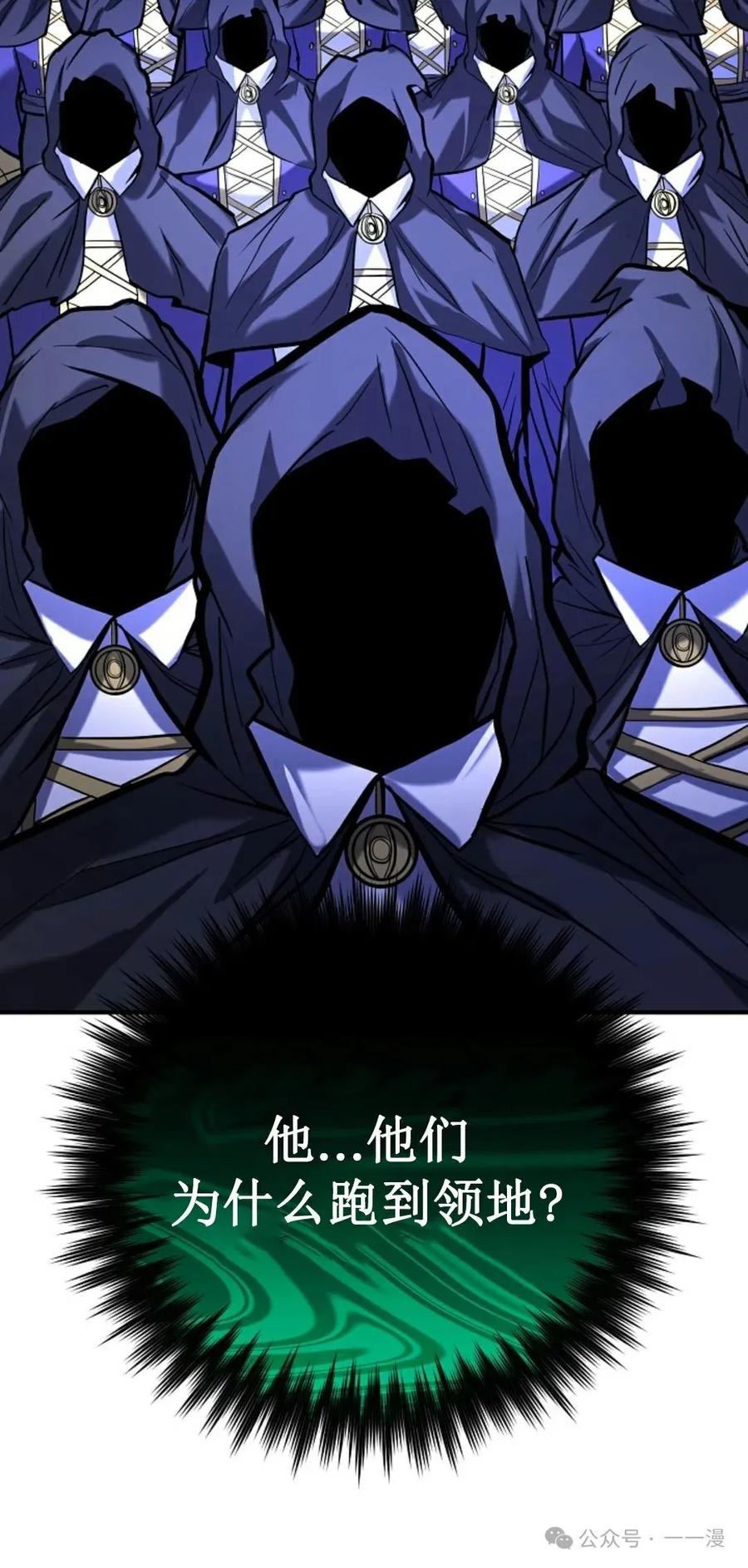 《剑圣转世》第9集 第83页