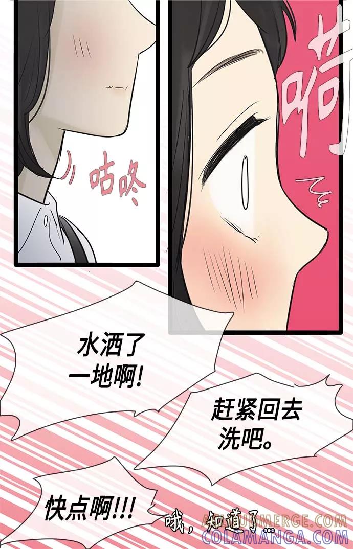 《先热情地清扫吧》第93话 第7页