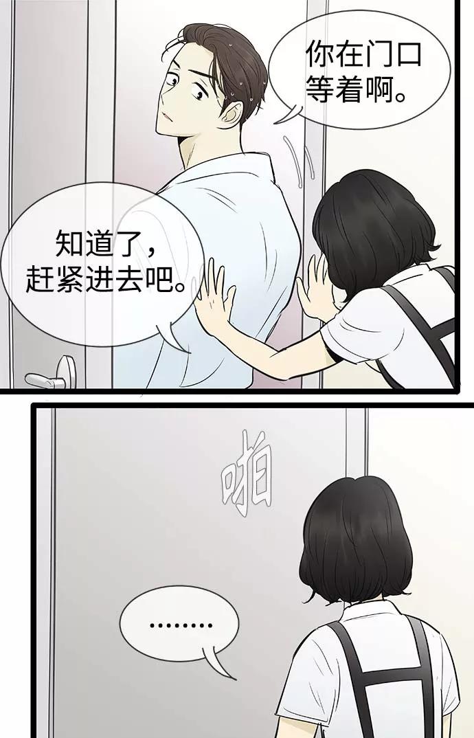 《先热情地清扫吧》第93话 第8页