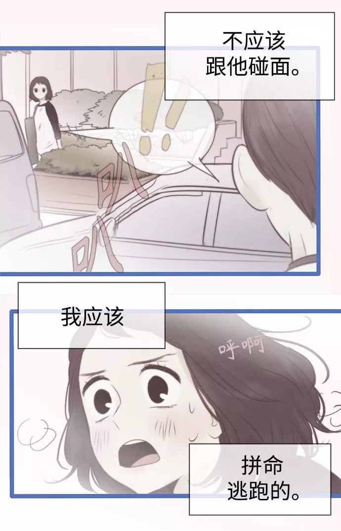 《先热情地清扫吧》第93话 第2页