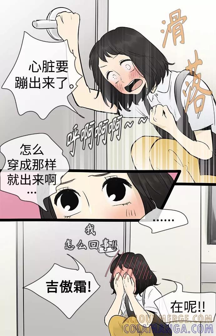 《先热情地清扫吧》第93话 第9页