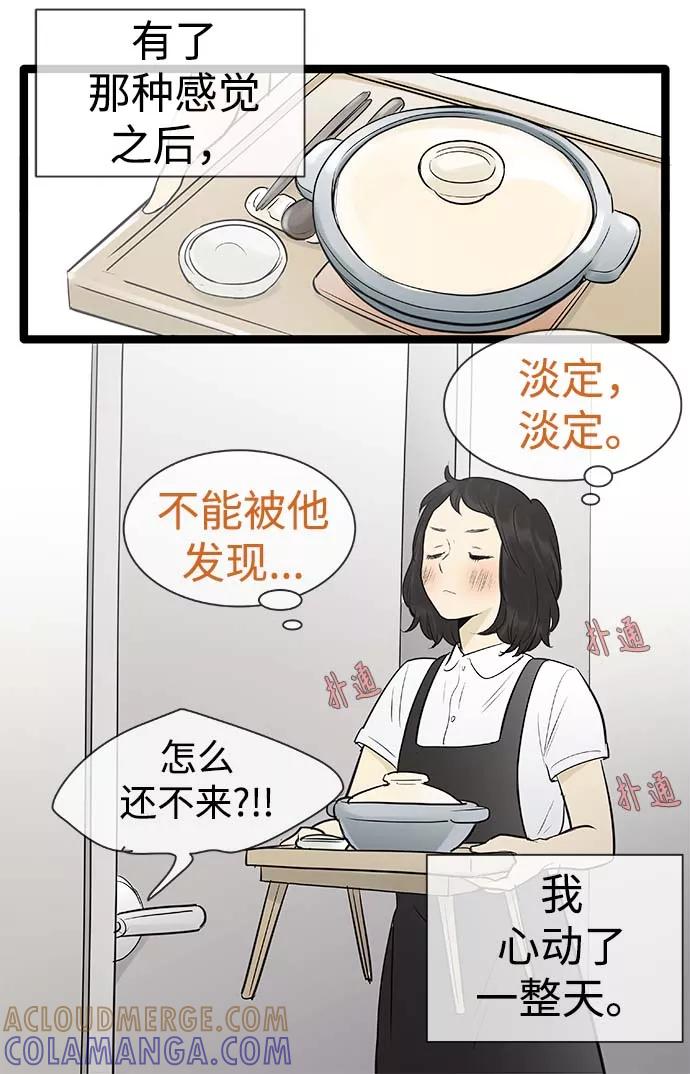 《先热情地清扫吧》第93话 第5页