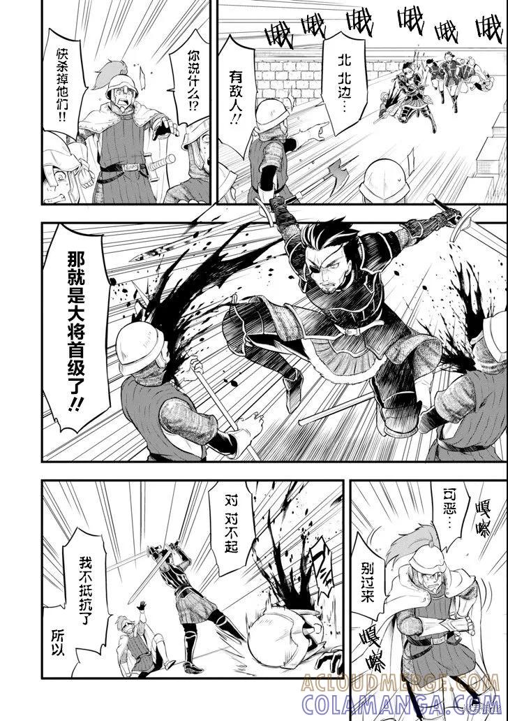 《因为织田信长这个谜之职业比魔法剑士还要作弊、所以决定了要创立王国》第12话 第21页