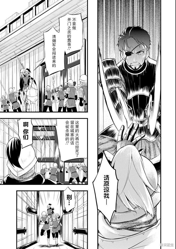 《因为织田信长这个谜之职业比魔法剑士还要作弊、所以决定了要创立王国》第12话 第22页