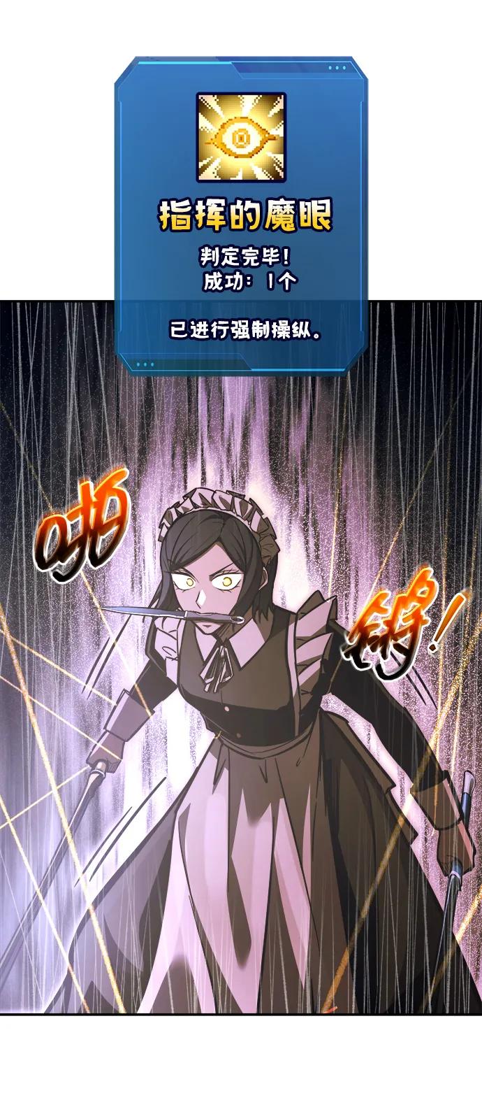 成为塔防游戏里的暴君 第127话 第75页