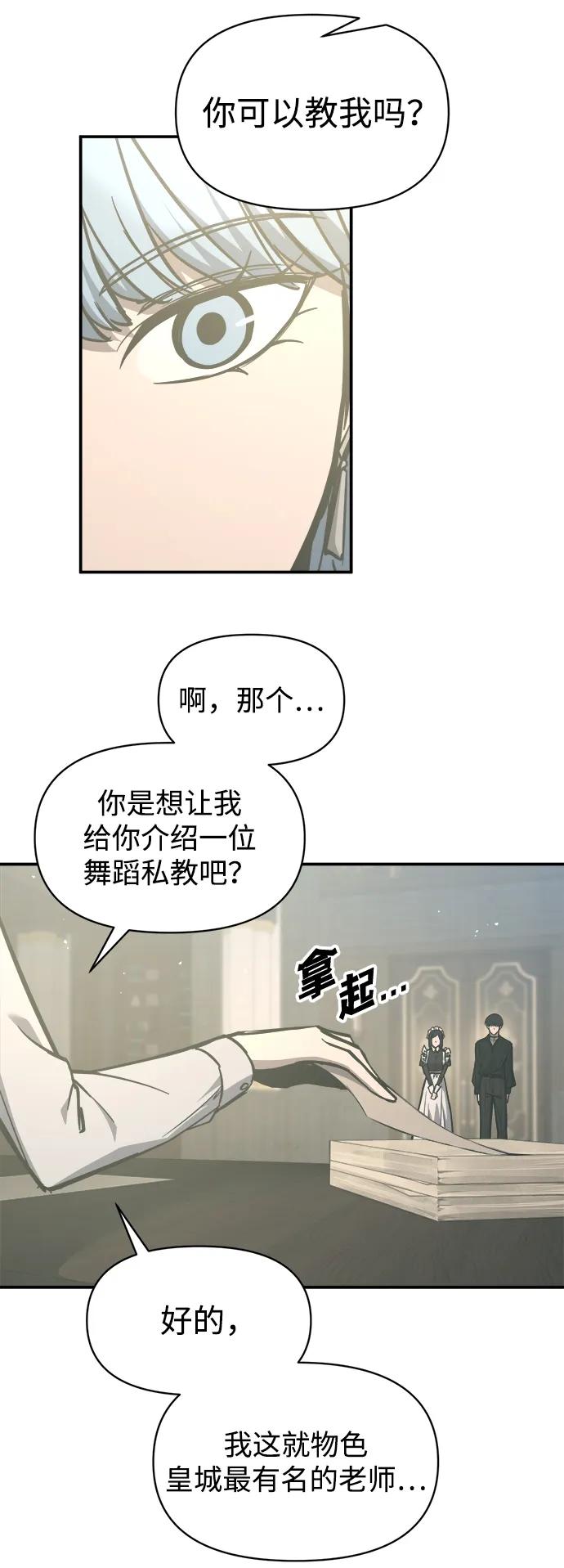 成为塔防游戏里的暴君 第128话 第72页