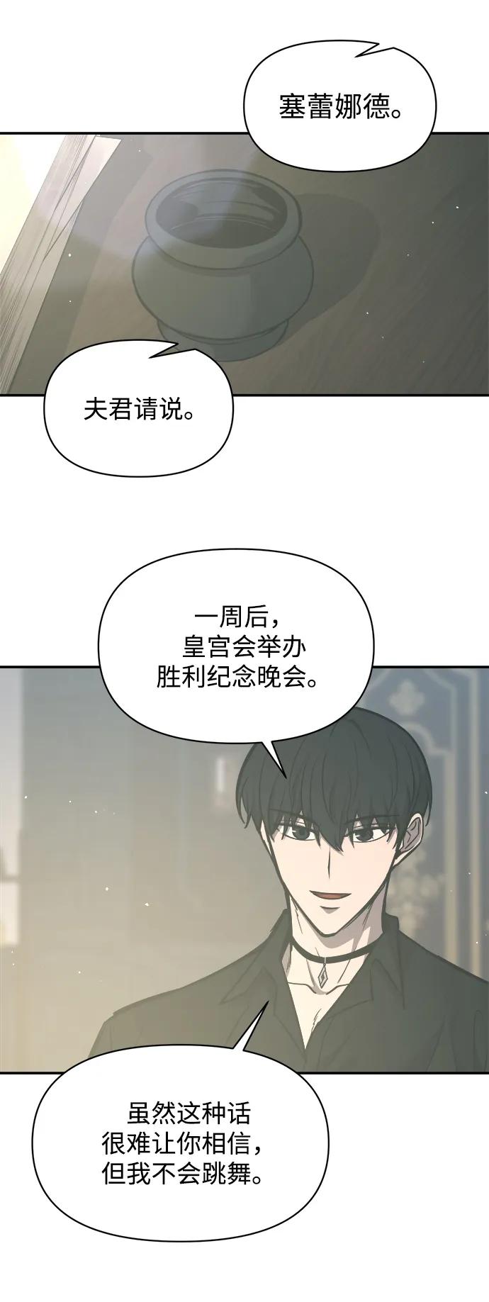 成为塔防游戏里的暴君 第128话 第71页
