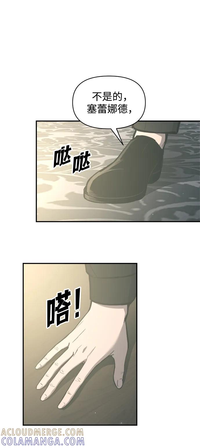 成为塔防游戏里的暴君 第128话 第73页