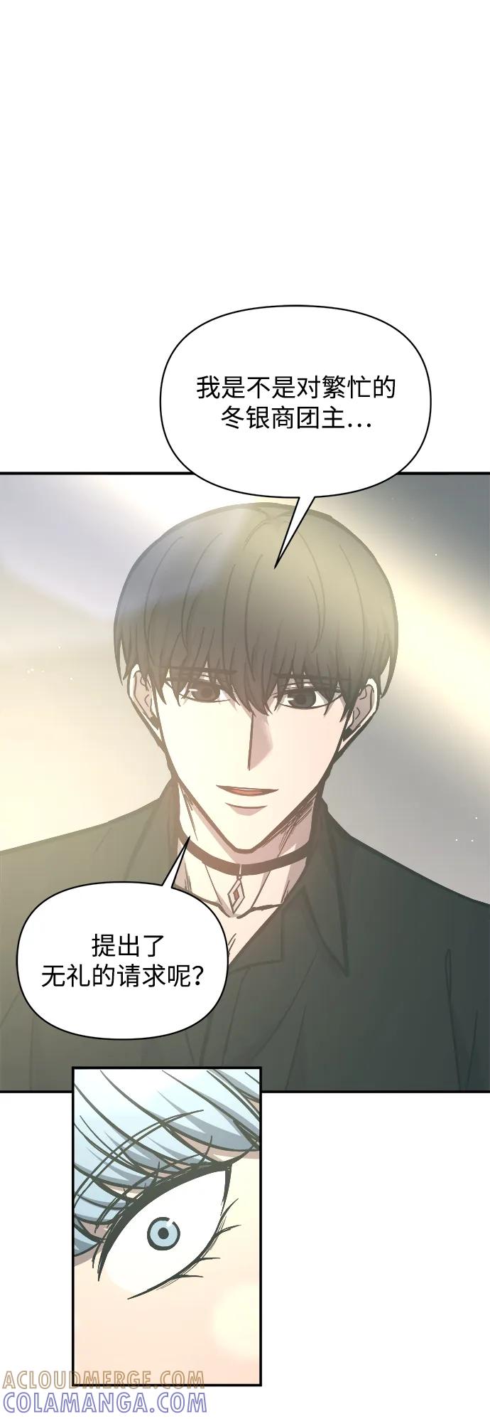 成为塔防游戏里的暴君 第128话 第76页