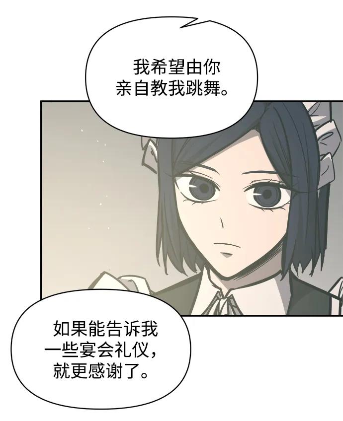 成为塔防游戏里的暴君 第128话 第75页