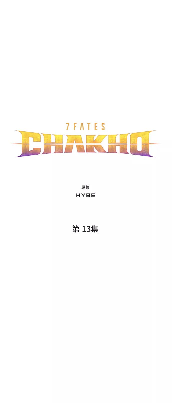 《7FATES： CHAKHO》第13集 第20页