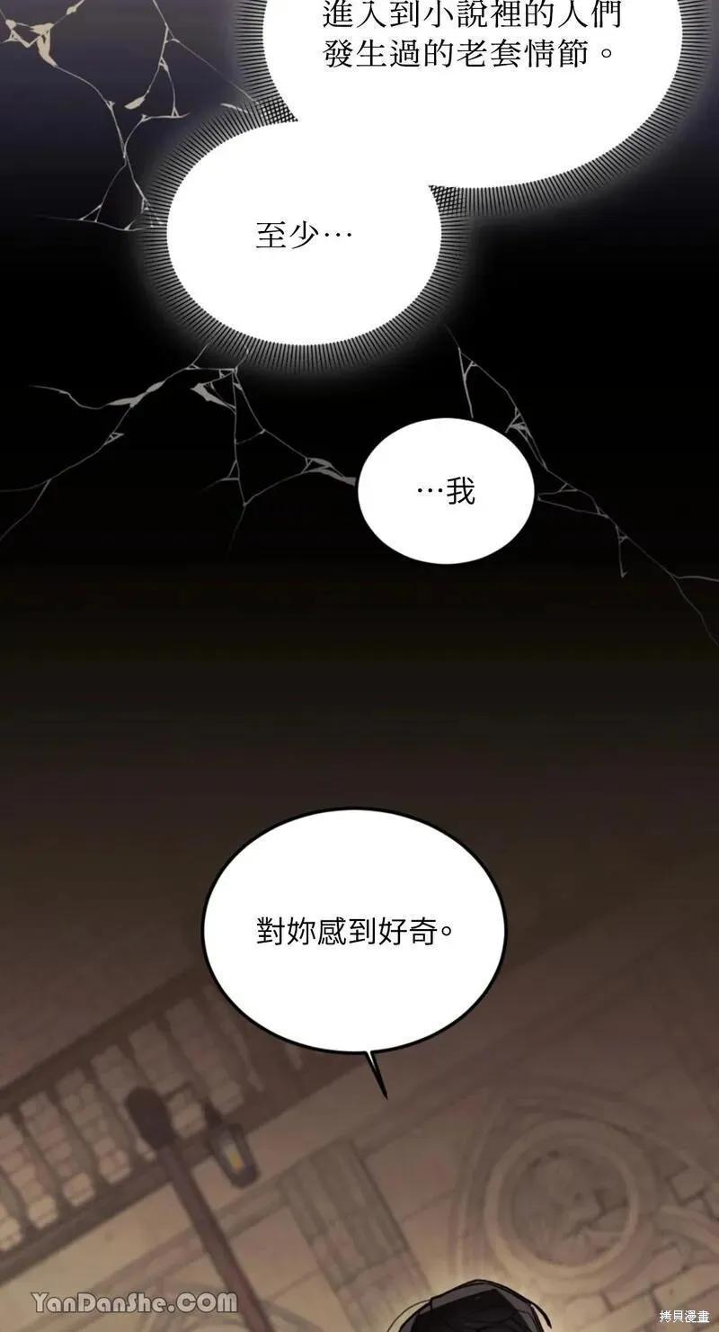 《男主我就敬谢不敏了！》第15话 第89页