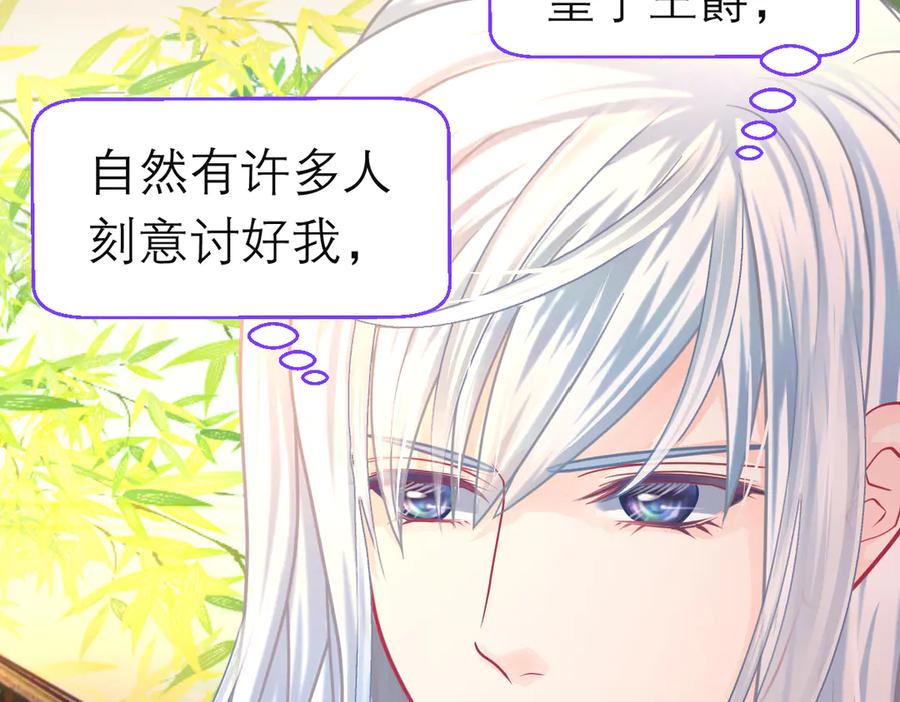 恋上月夜花蝶(新) - 187 一不小心像是告白了 - 第96张图