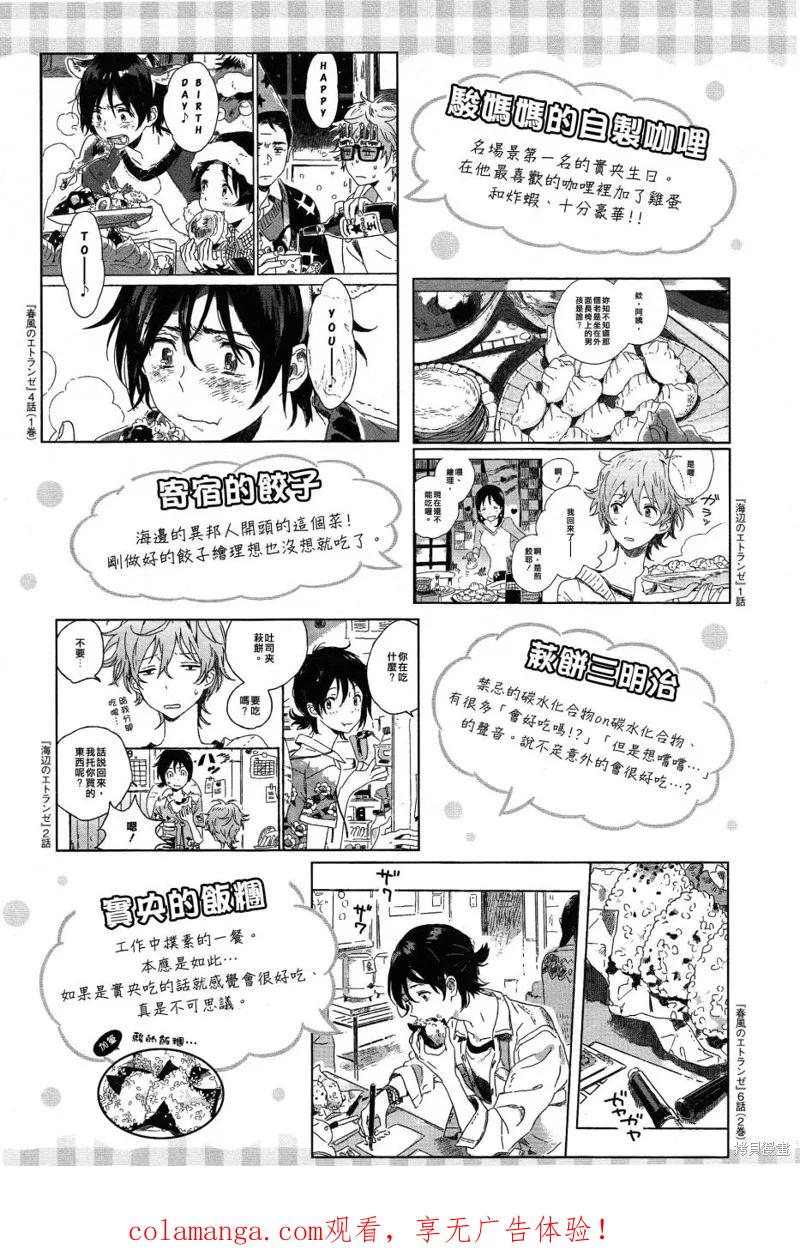 春风的异邦人 - 动画电影化特集 - 第26张图