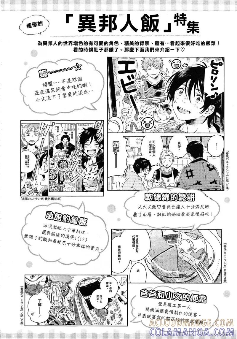 春风的异邦人 - 动画电影化特集 - 第25张图