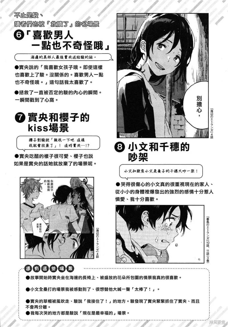 春风的异邦人 - 动画电影化特集 - 第24张图