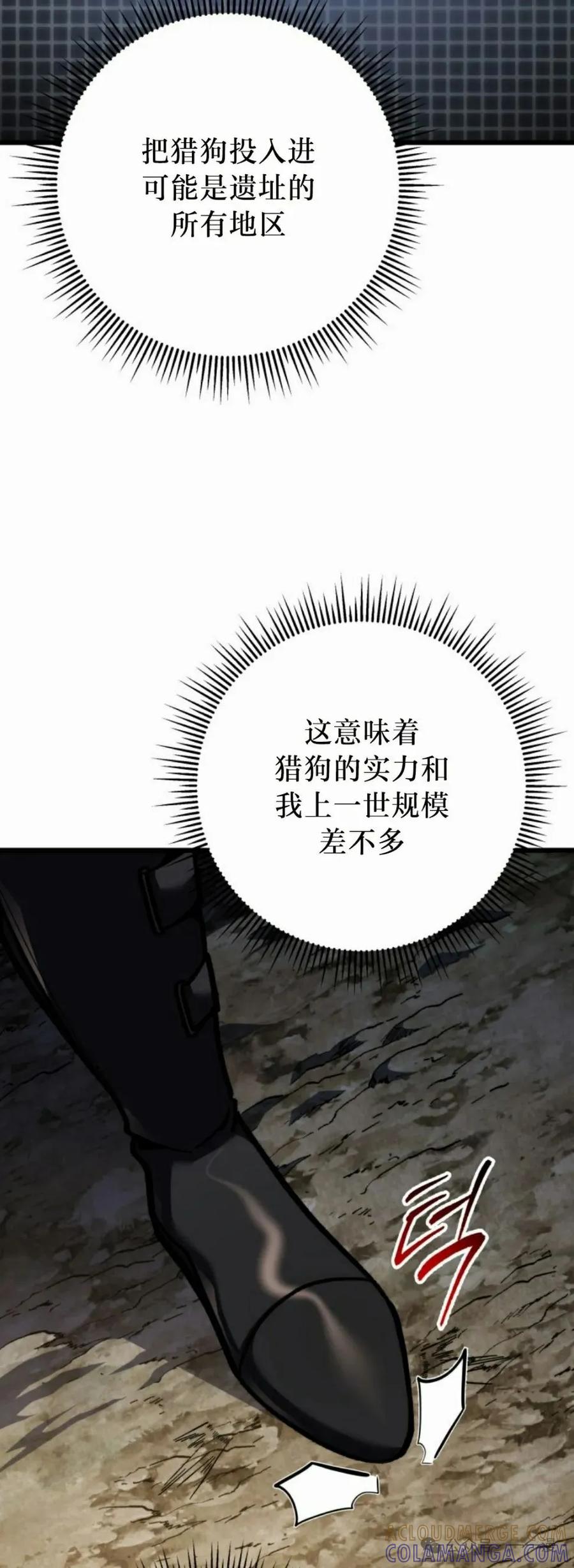 屠龙者回归 - 第31集 - 第64张图