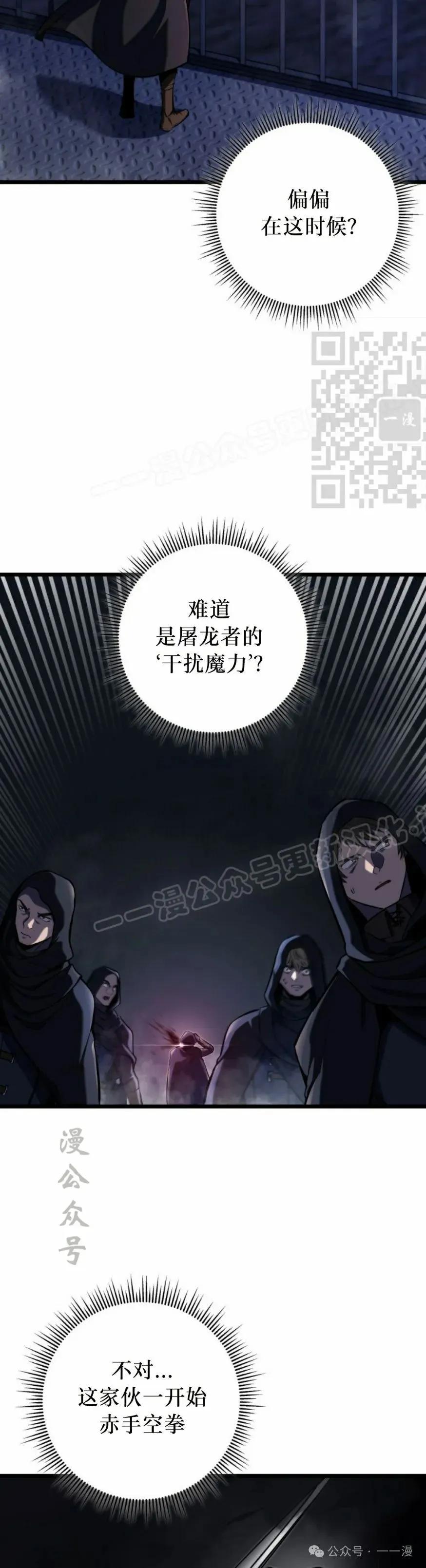 屠龙者回归 - 第31集 - 第45张图