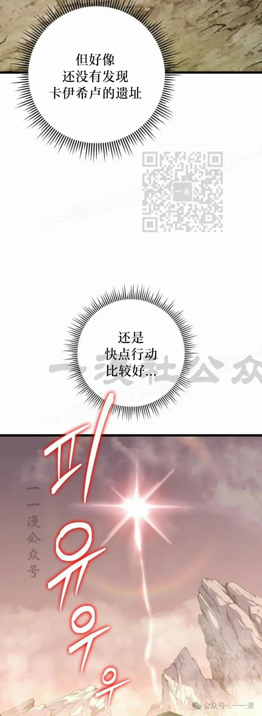 屠龙者回归 - 第31集 - 第65张图