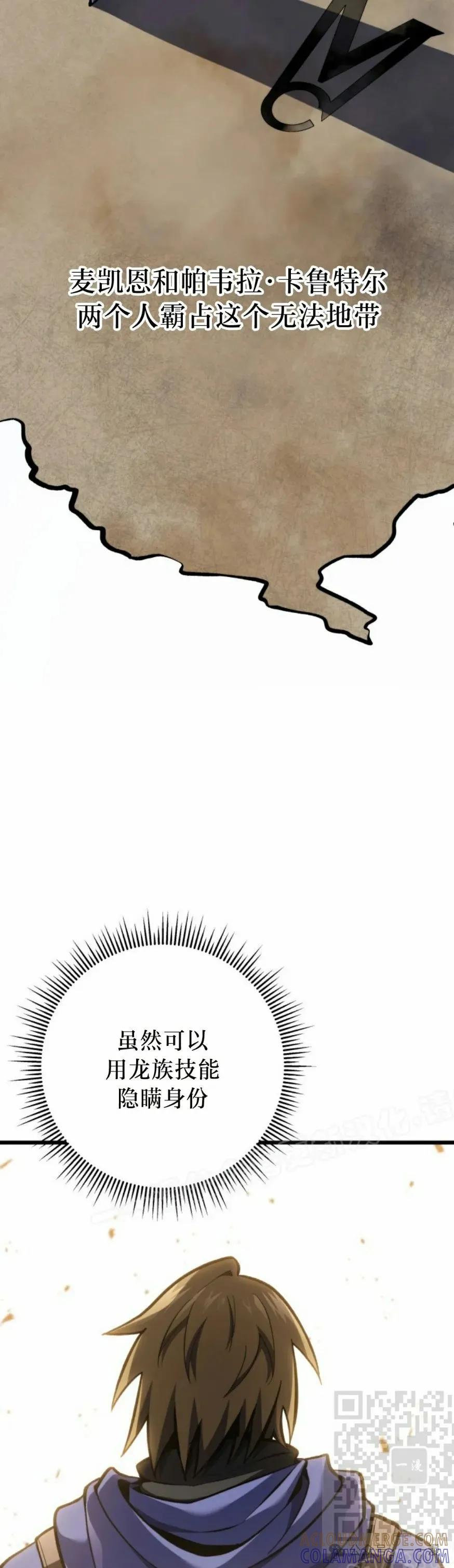 屠龙者回归 - 第31集 - 第58张图