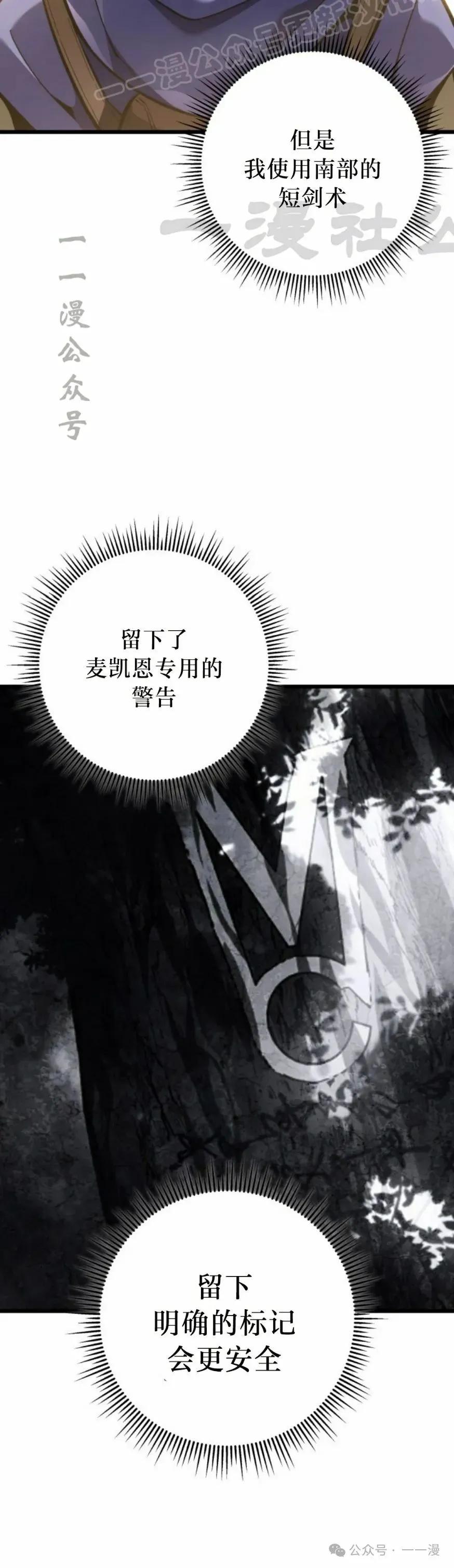 屠龙者回归 - 第31集 - 第59张图