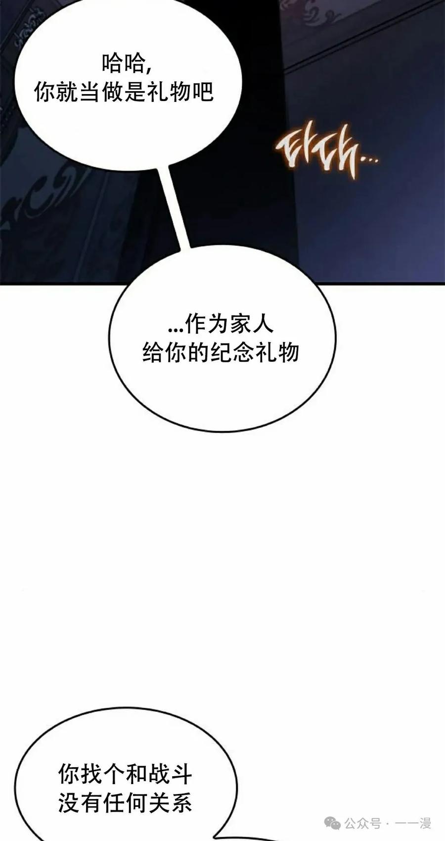 《坏骨之血》第30集 第82页