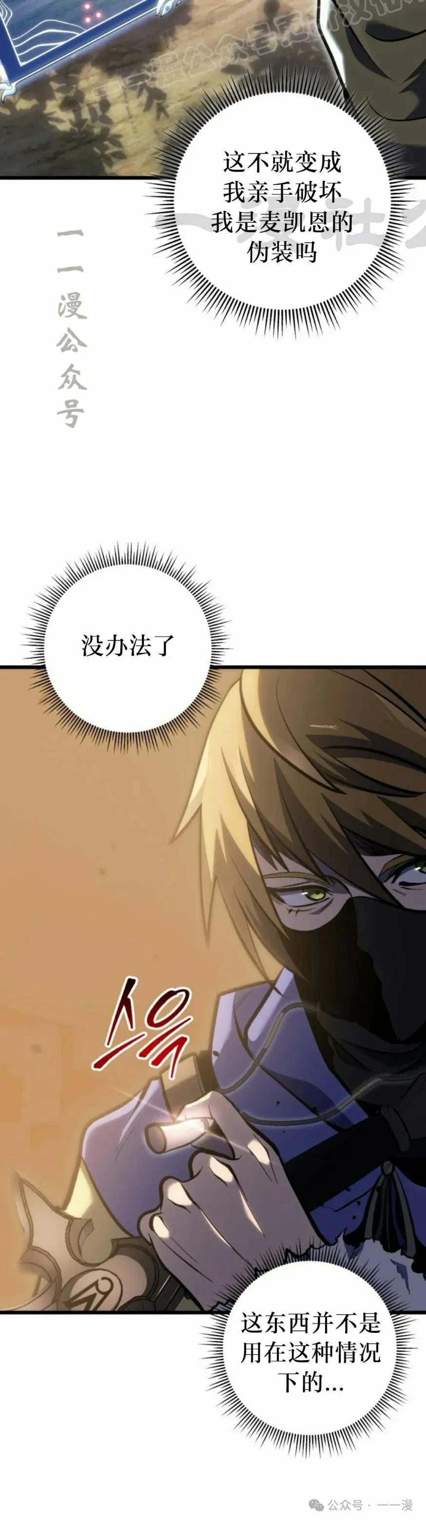 屠龙者回归 - 第32集 - 第20张图