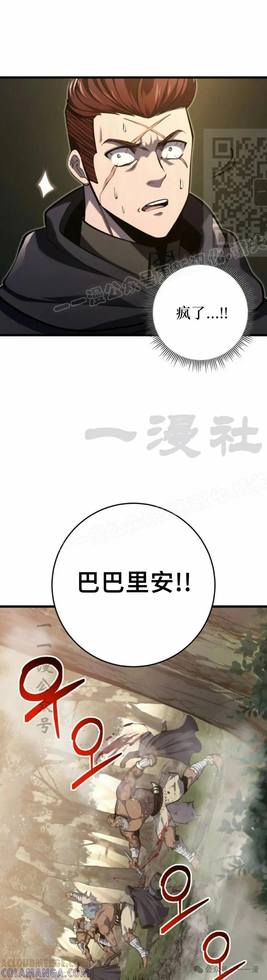 屠龙者回归 - 第32集 - 第31张图