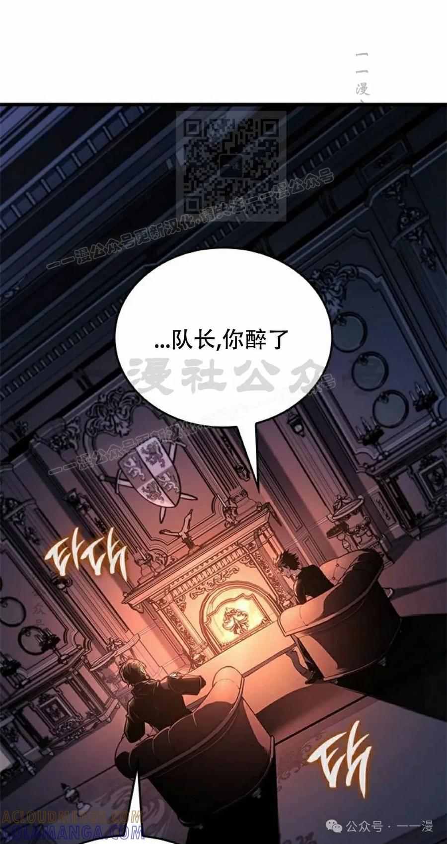 《坏骨之血》第30集 第81页