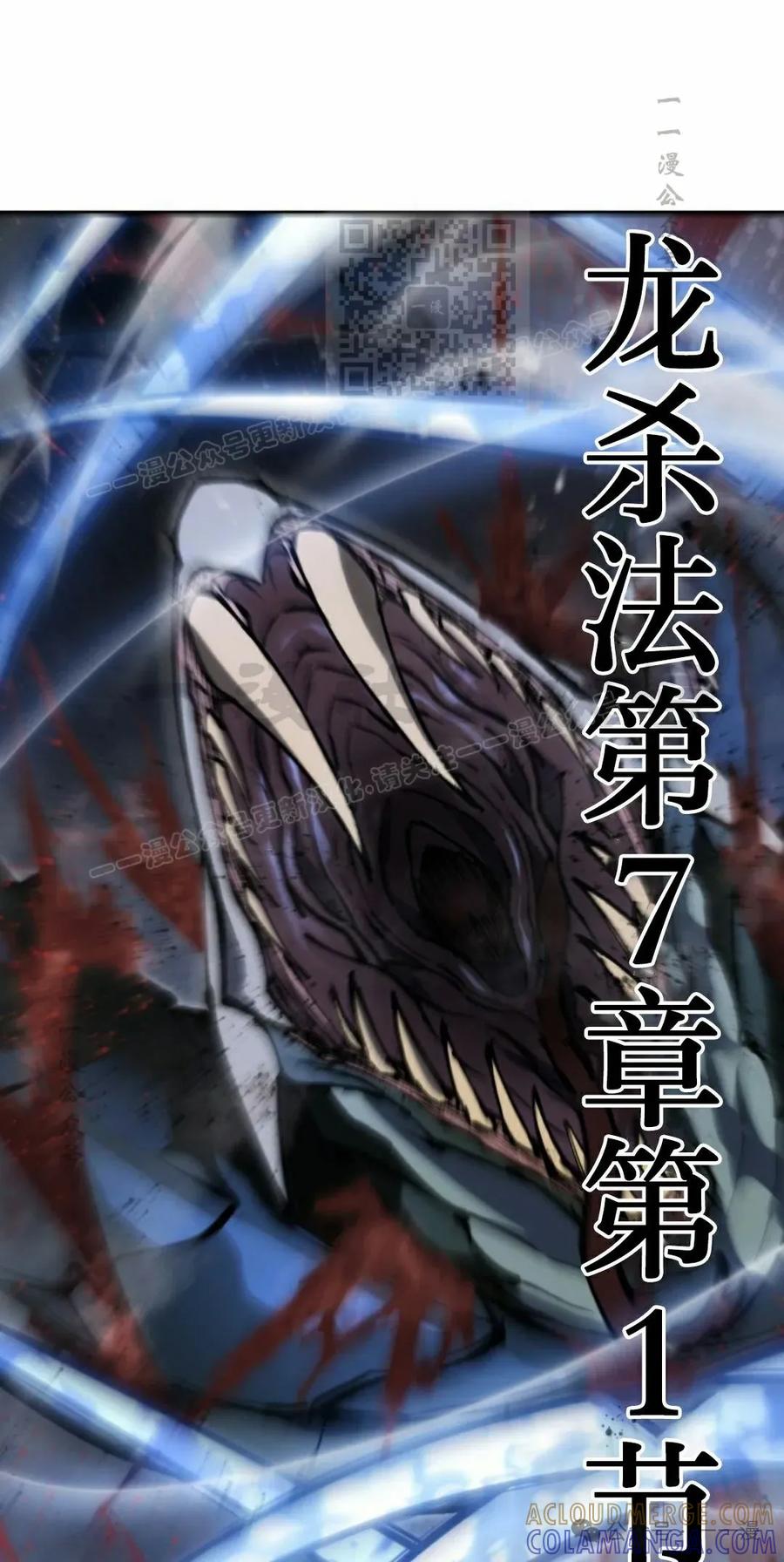 屠龙者回归 - 第32集 - 第61张图