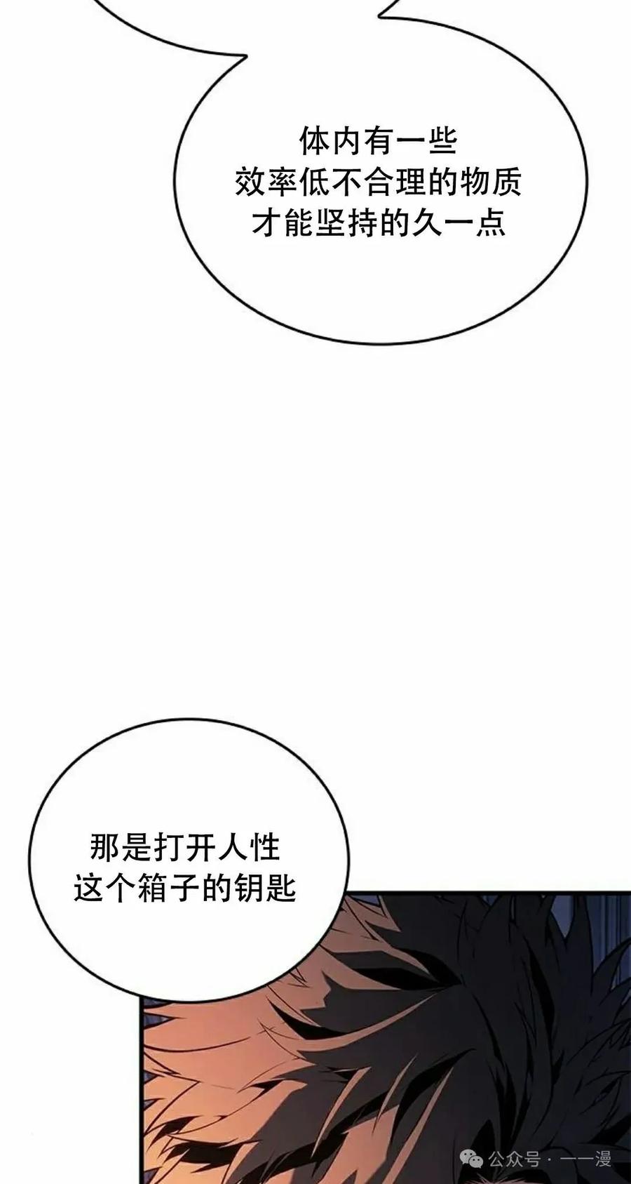 《坏骨之血》第30集 第78页