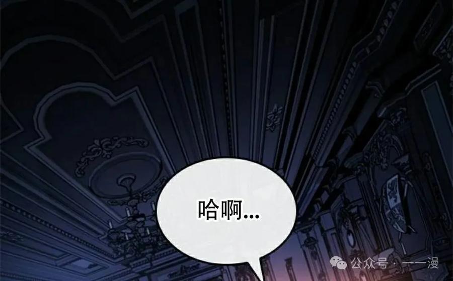 《坏骨之血》第30集 第92页