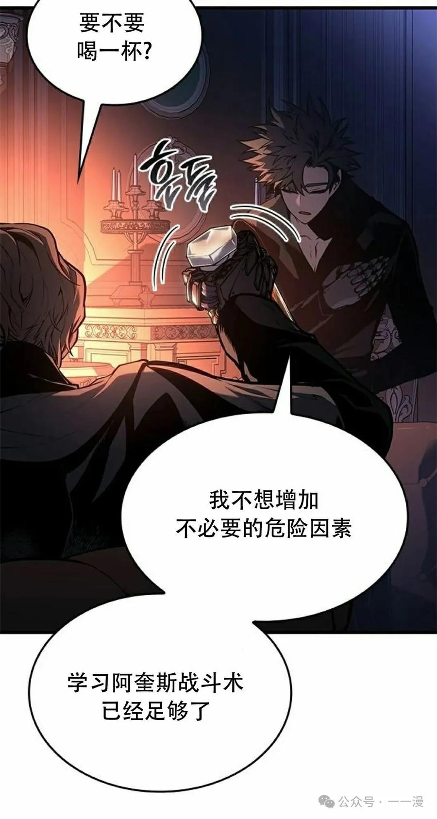 《坏骨之血》第30集 第75页