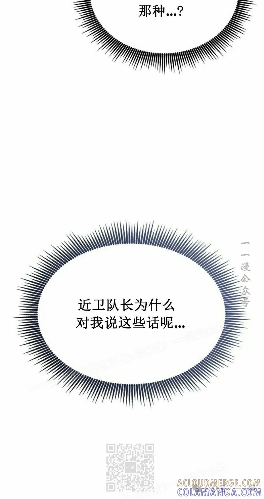 《坏骨之血》第30集 第89页